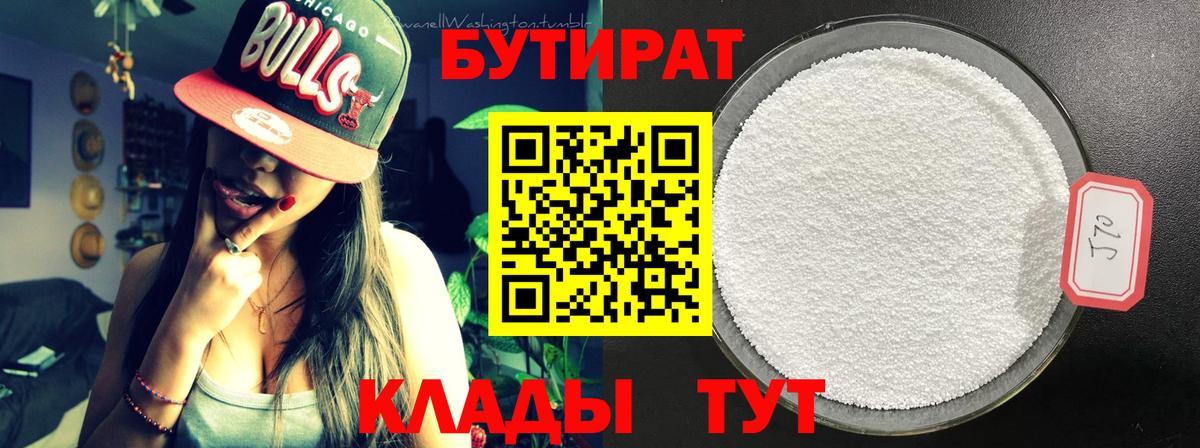 БУТИРАТ жидкий экстази  Вход с VPN  БУТИРАТ  Белово 