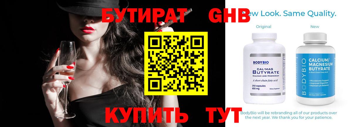 БУТИРАТ бутандиол Белово