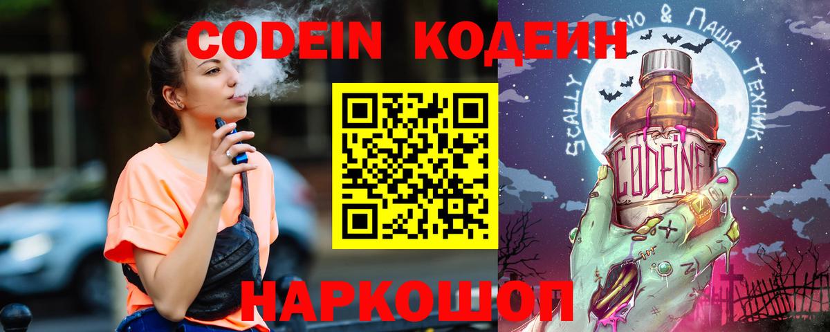 Кодеиновый сироп Lean напиток Lean (лин) Белово