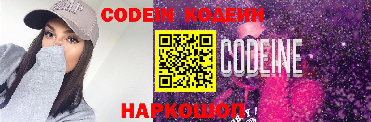 Белово  Кодеин напиток Lean (лин)  Вход с VPN 