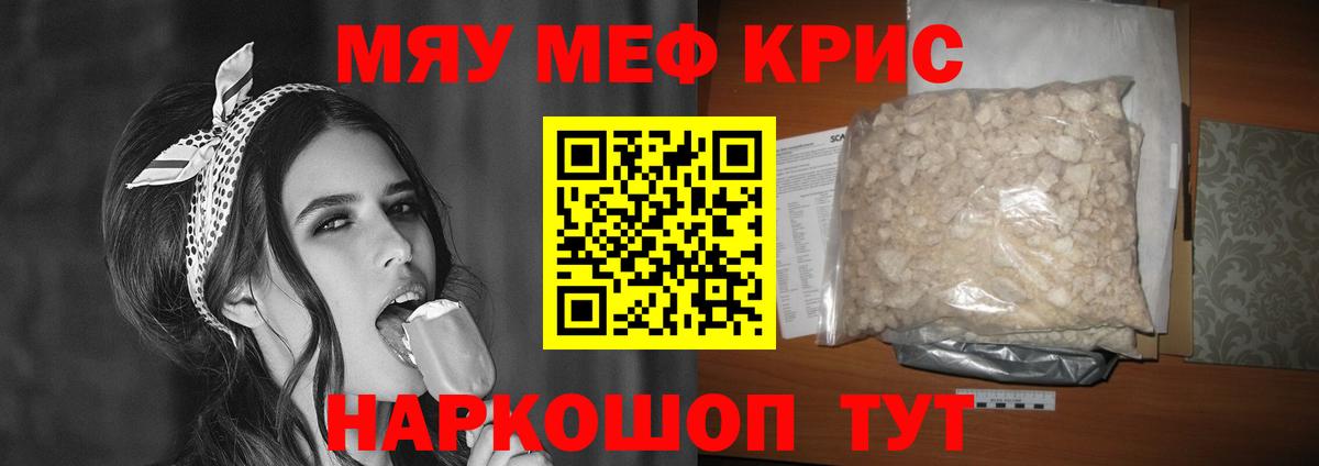 Белово  Меф кристаллы  Вход с VPN  Меф  МЕФ мяу мяу 
