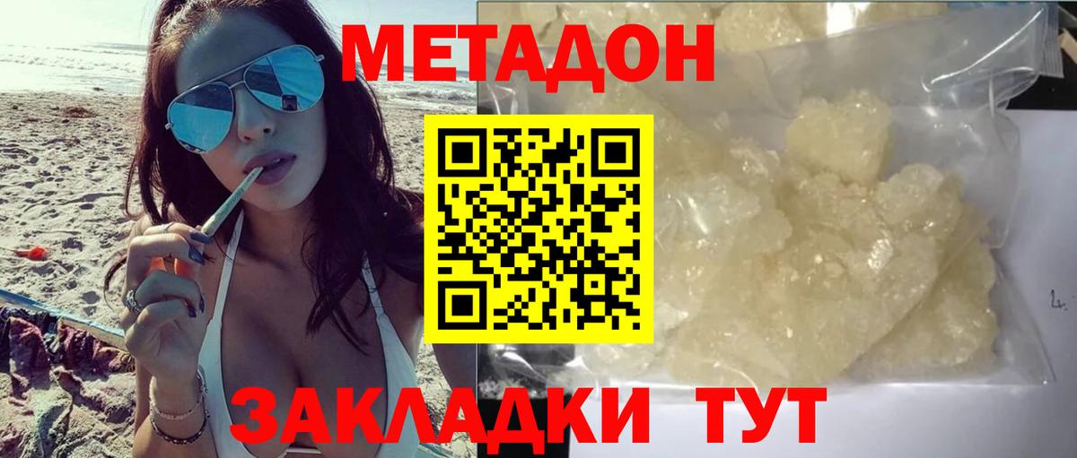 Белово  Метадон мёд  Вход с VPN  МЕТАДОН мёд 